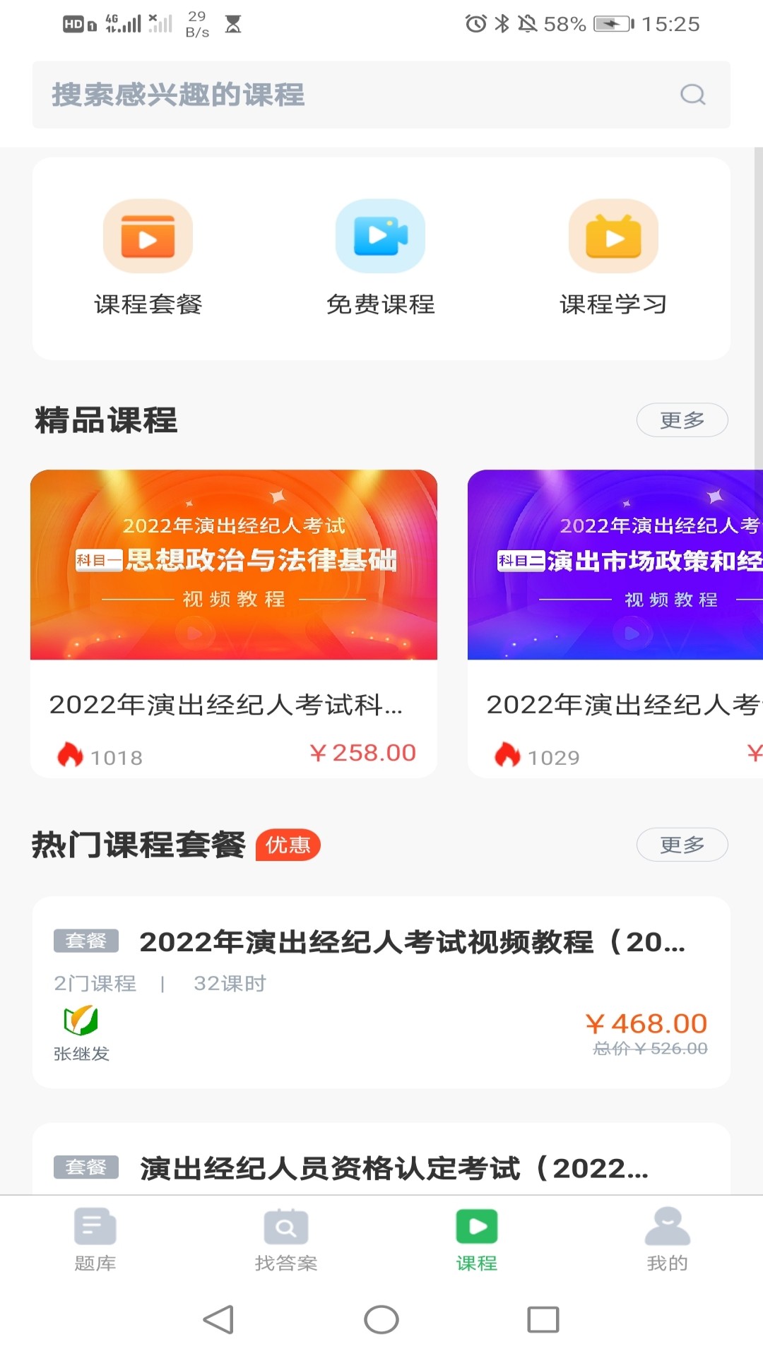 执业药师搜题库软件图片2