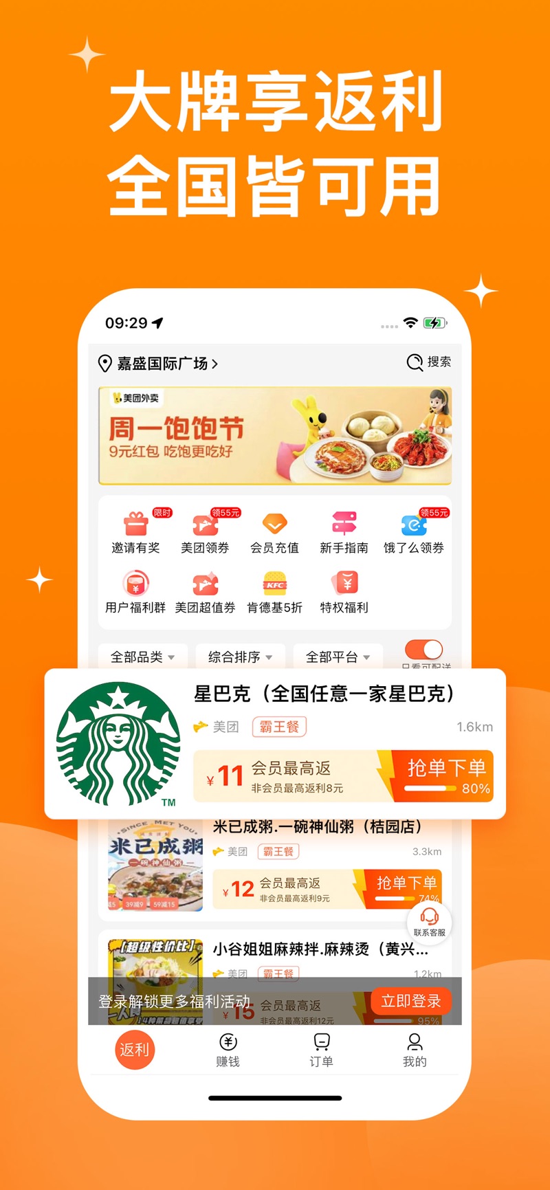 霸王用餐app图片1