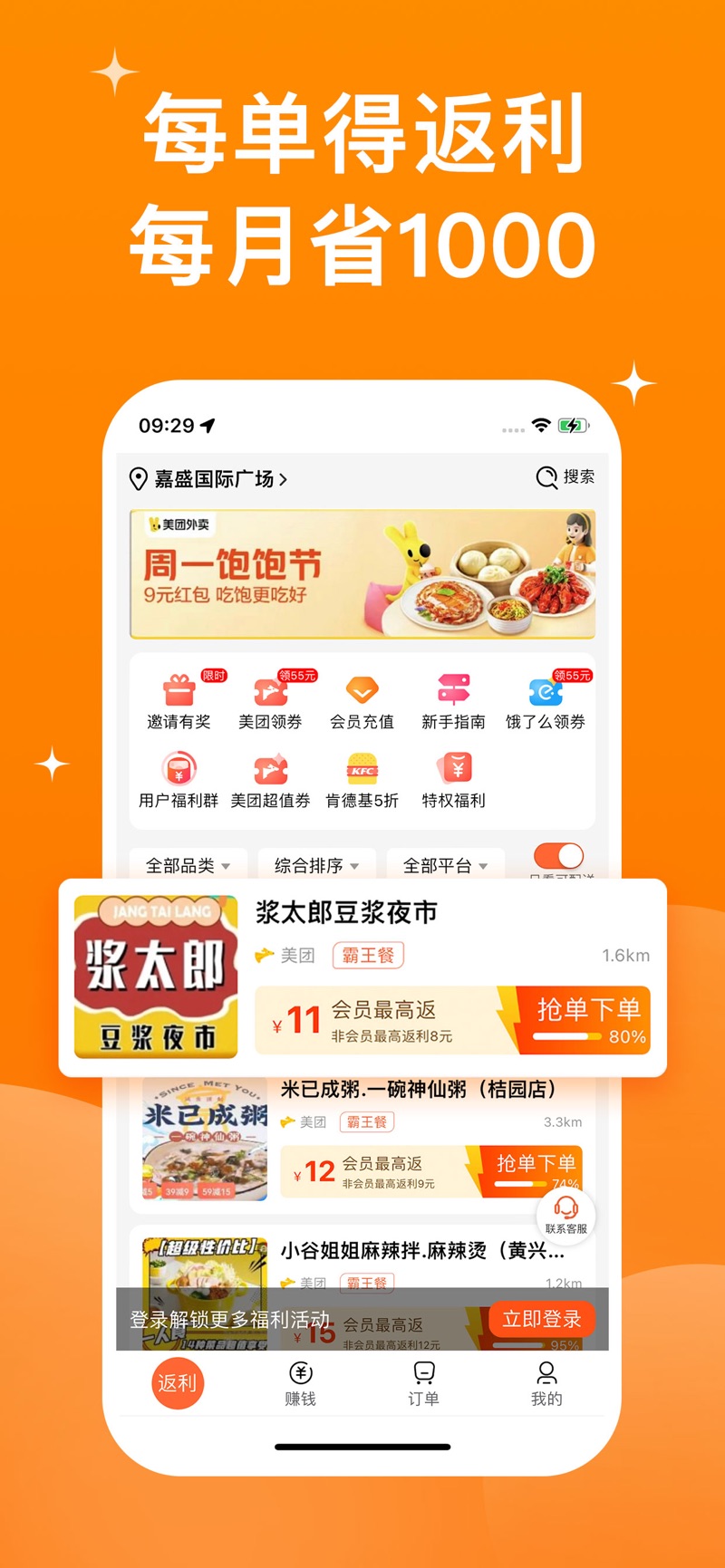 霸王用餐app图片2