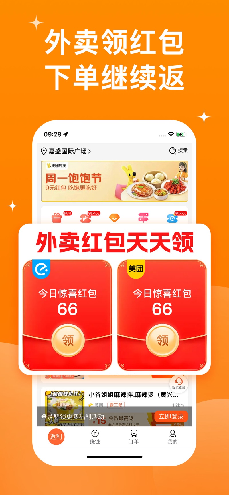 霸王用餐app[图1]