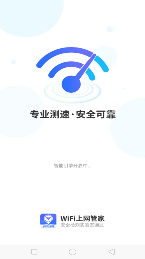 WiFi上网管家app图片1