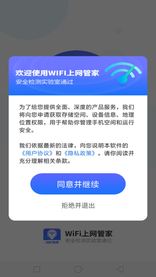 WiFi上网管家app图片2