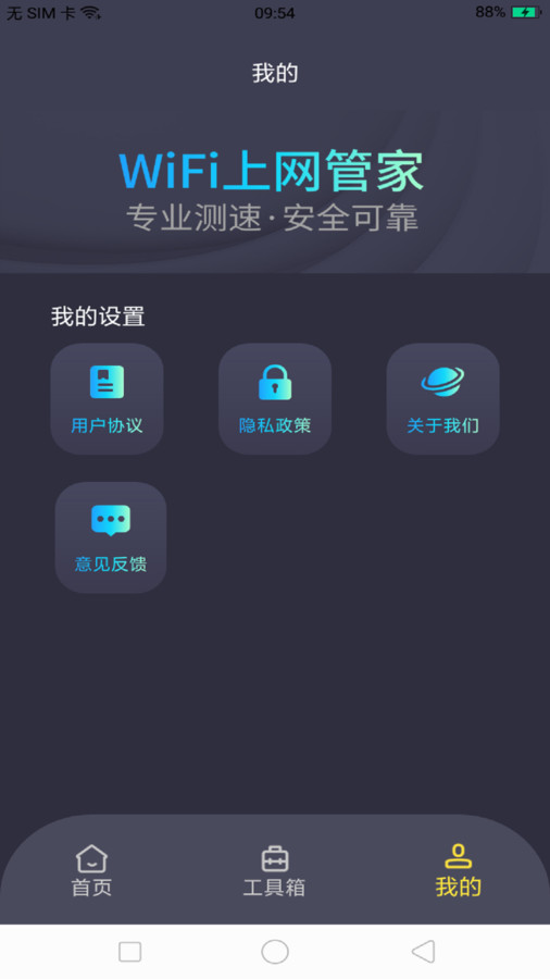 WiFi上网管家app[图1]