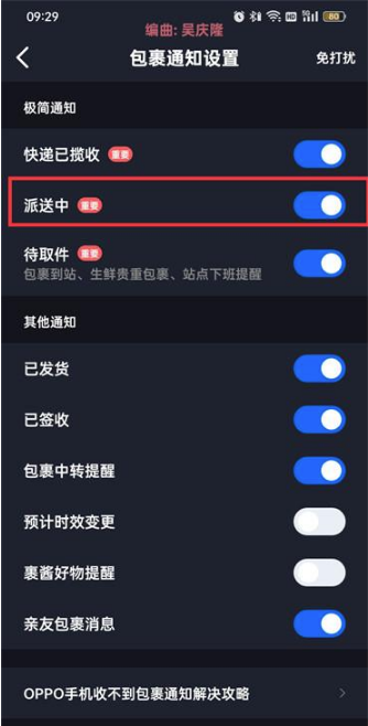 菜鸟裹裹怎么关闭派送通知图片5