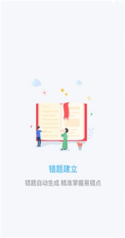 升学霸软件图片1