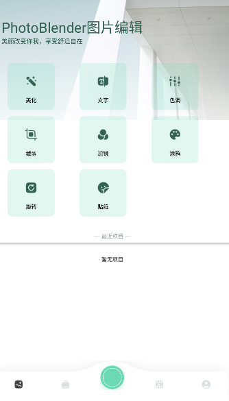 PhotoBlender图片编辑软件[图2]