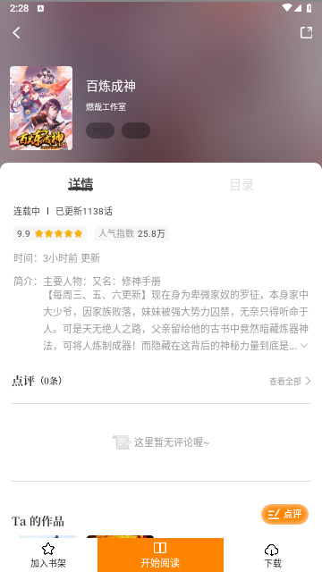 漫画园免费版app[图1]