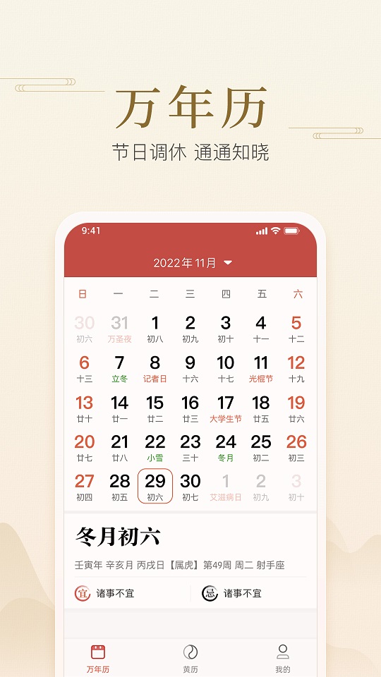 快捷日历尚麦app图片1