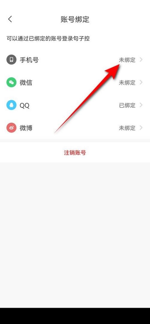 句子控怎么绑定本机号码图片4