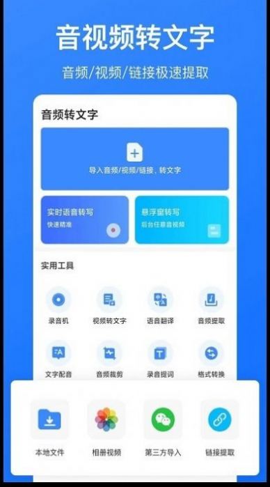 音频转文字识别app[图4]