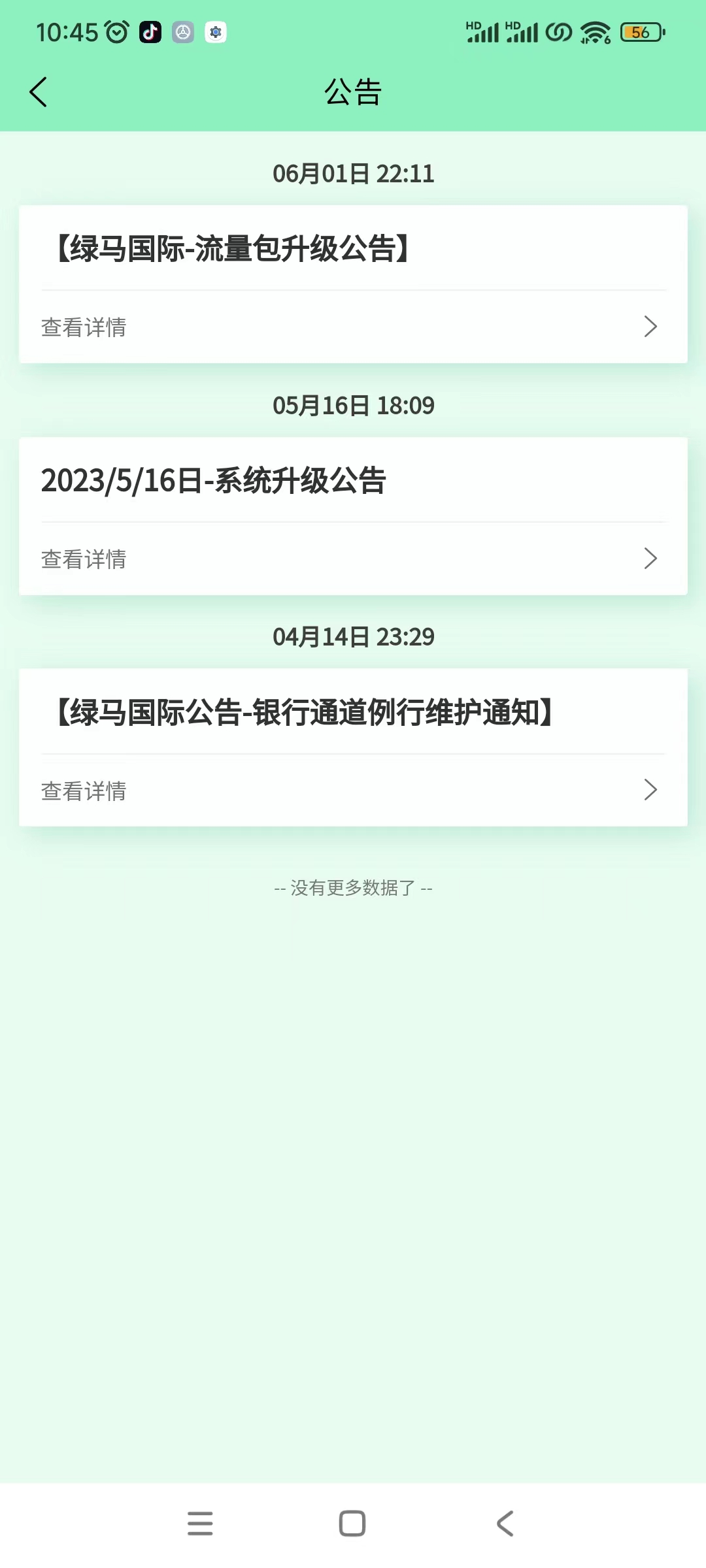 绿马国际app图片1