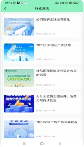 绿马国际app[图2]