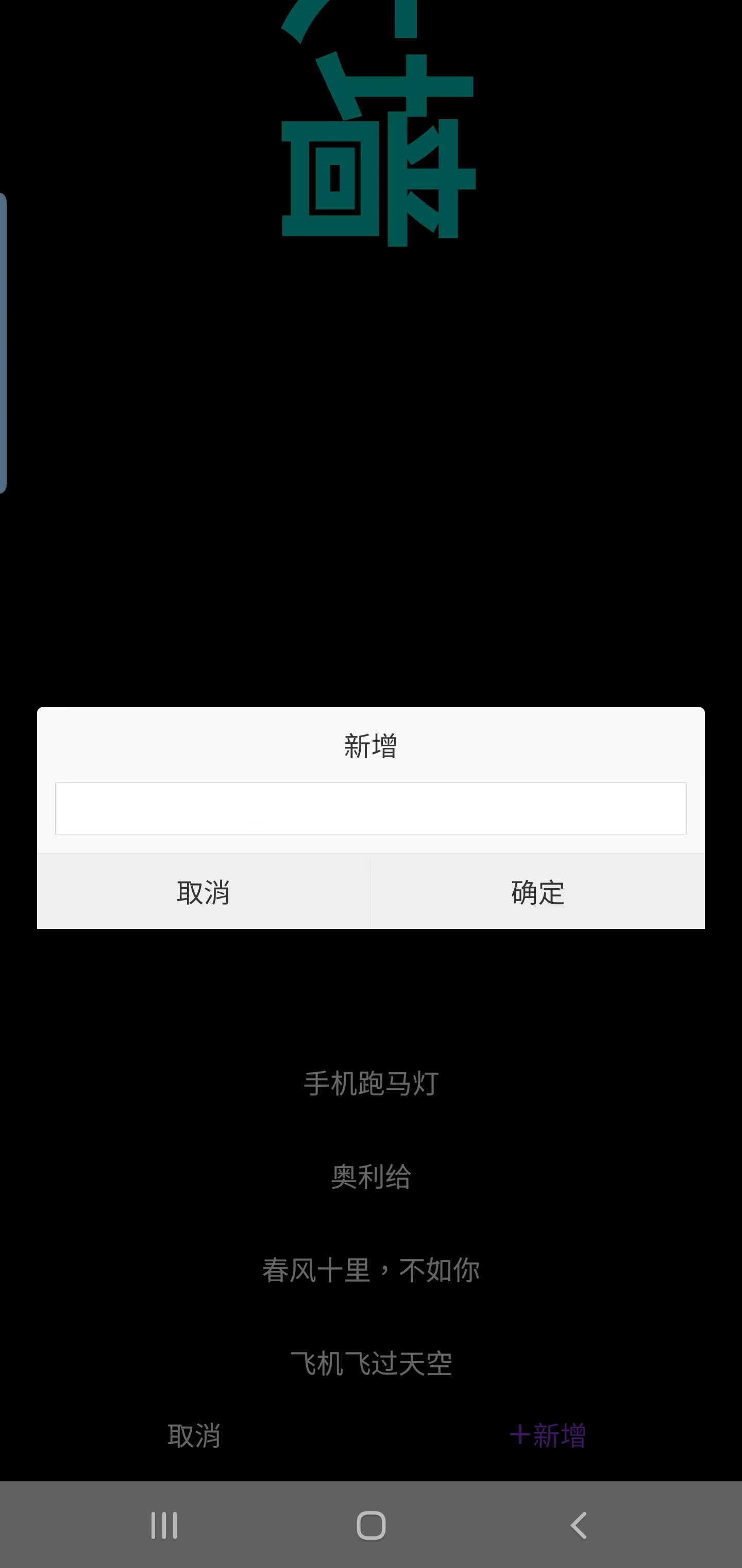 悦雎跑马灯app[图3]