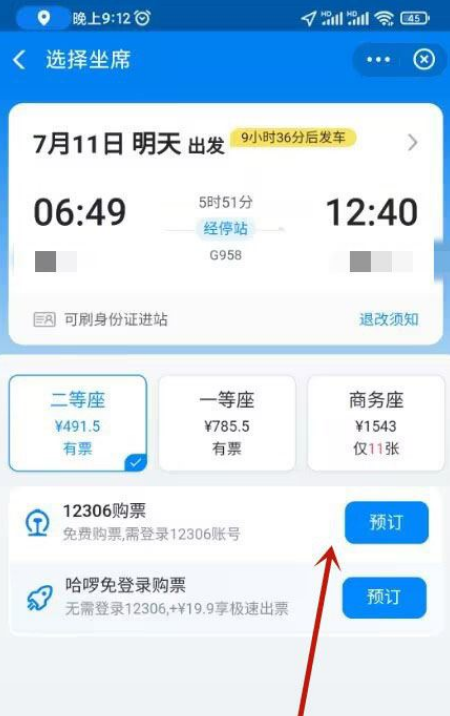 哈啰订火车票教程分享图片6