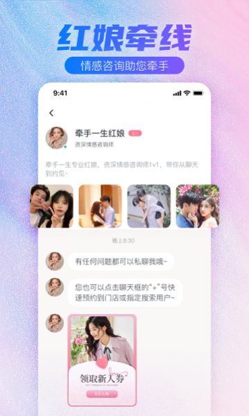 牵手一生app[图2]