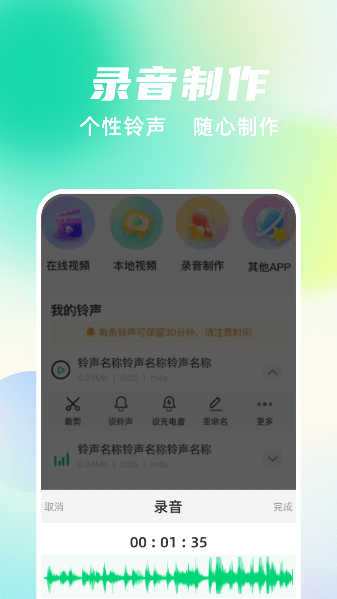 手机铃声随心用软件图片2