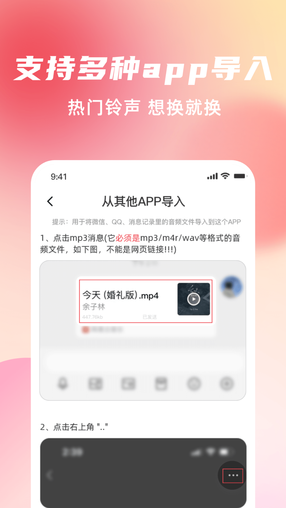 手机铃声随心用软件[图3]