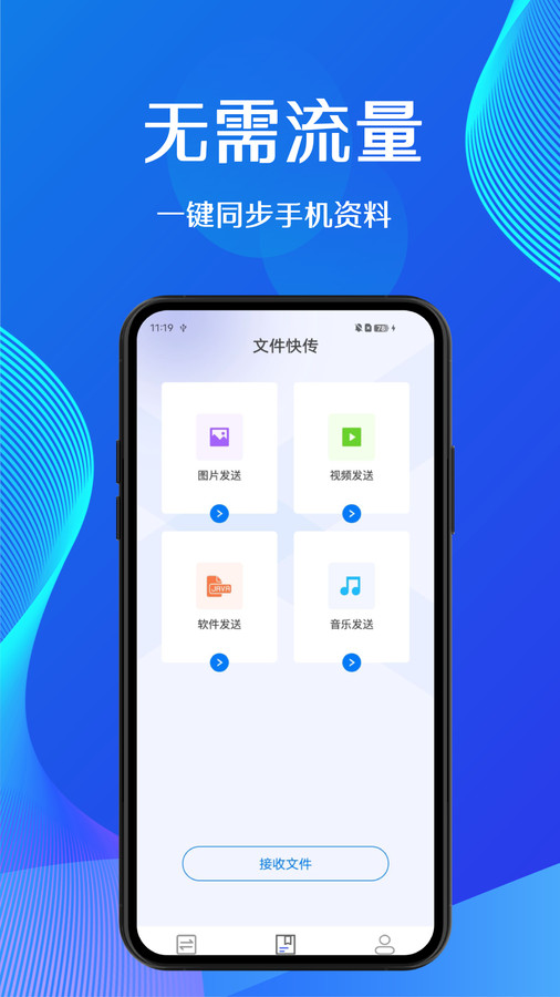 蜜蜂换机app[图3]