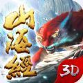 山海经异兽录3D正版