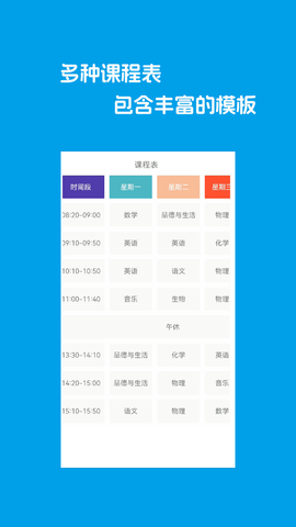 Class课程表制作软件图片1