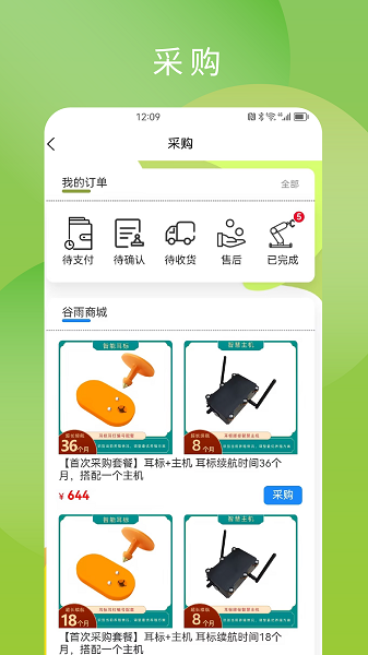 谷雨智控农场app[图2]