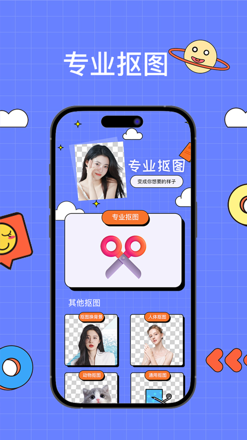 夏鸥抠图P图APP[图2]