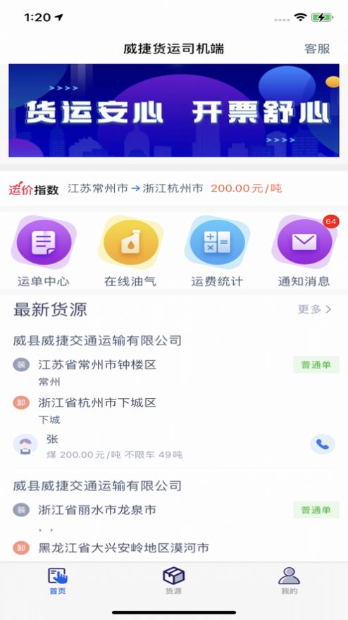 威捷货运司机端app图片2