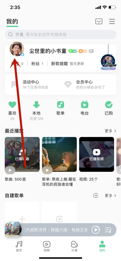 QQ音乐如何查看自己的听歌等级图片2