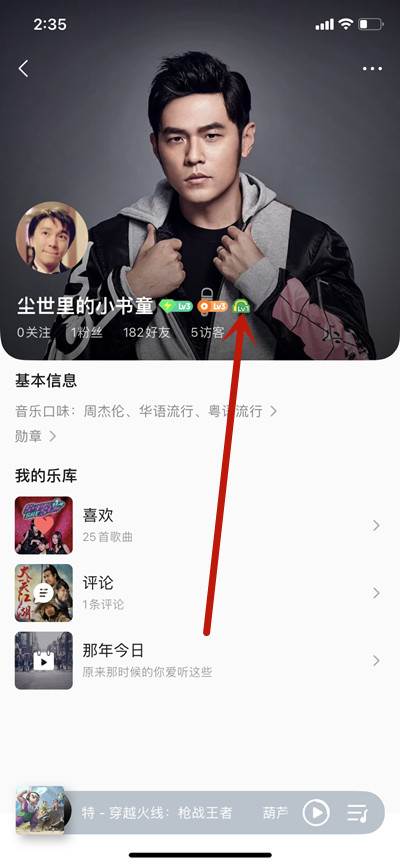 QQ音乐如何查看自己的听歌等级图片3