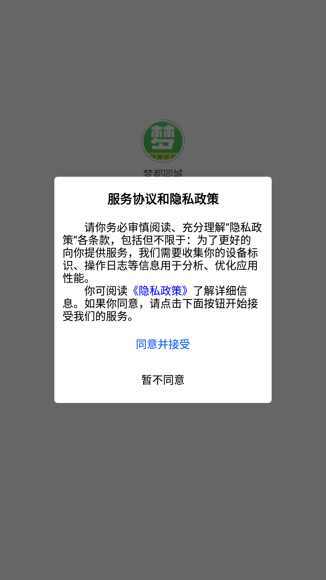 梦都同城app[图2]