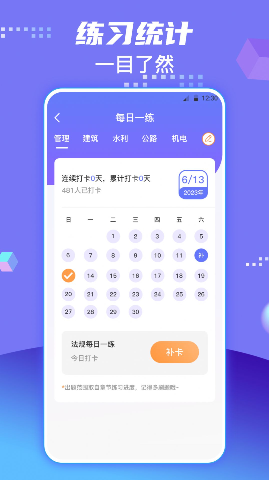 一级建造师题库app图片1