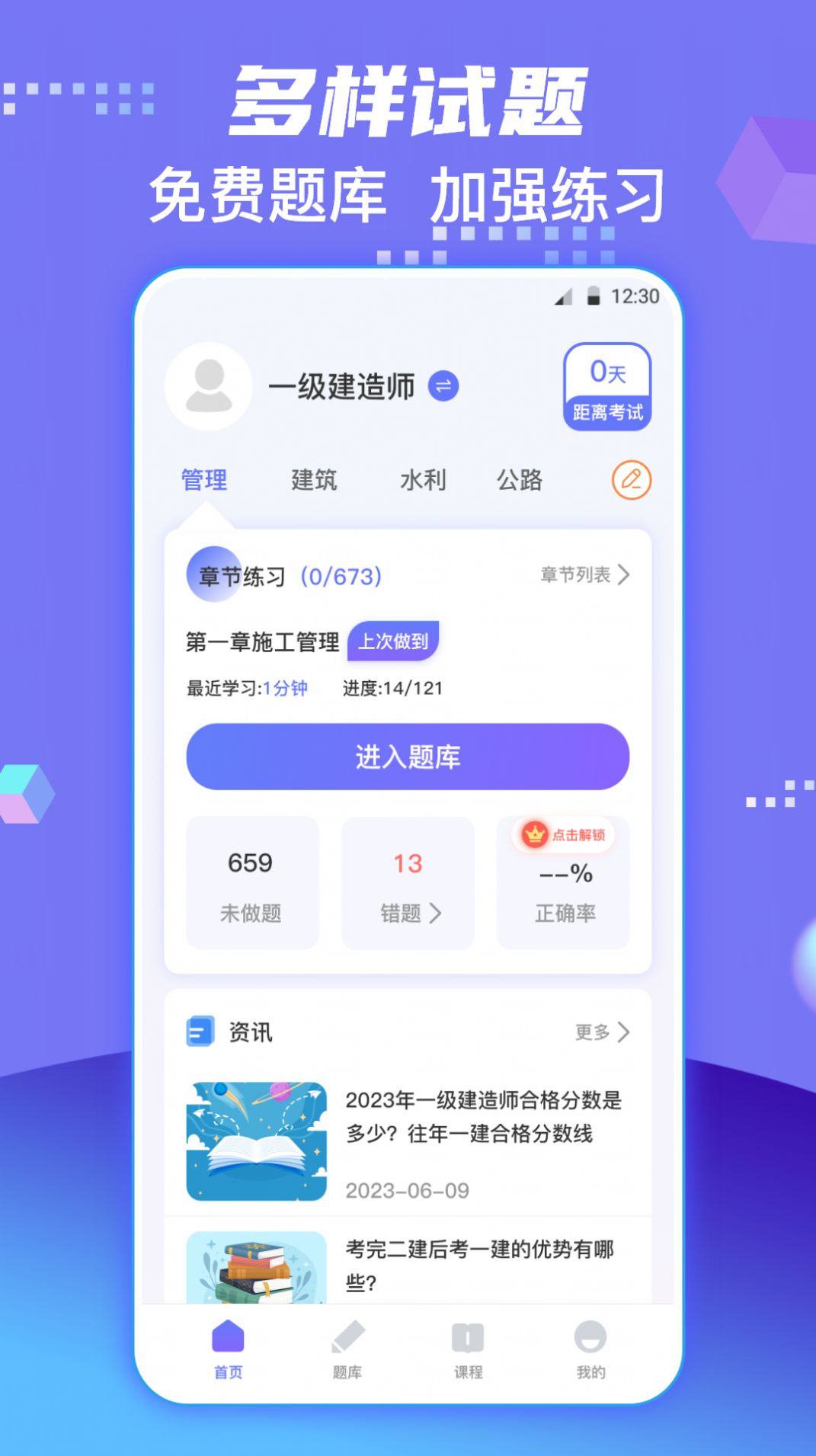 一级建造师题库app[图2]