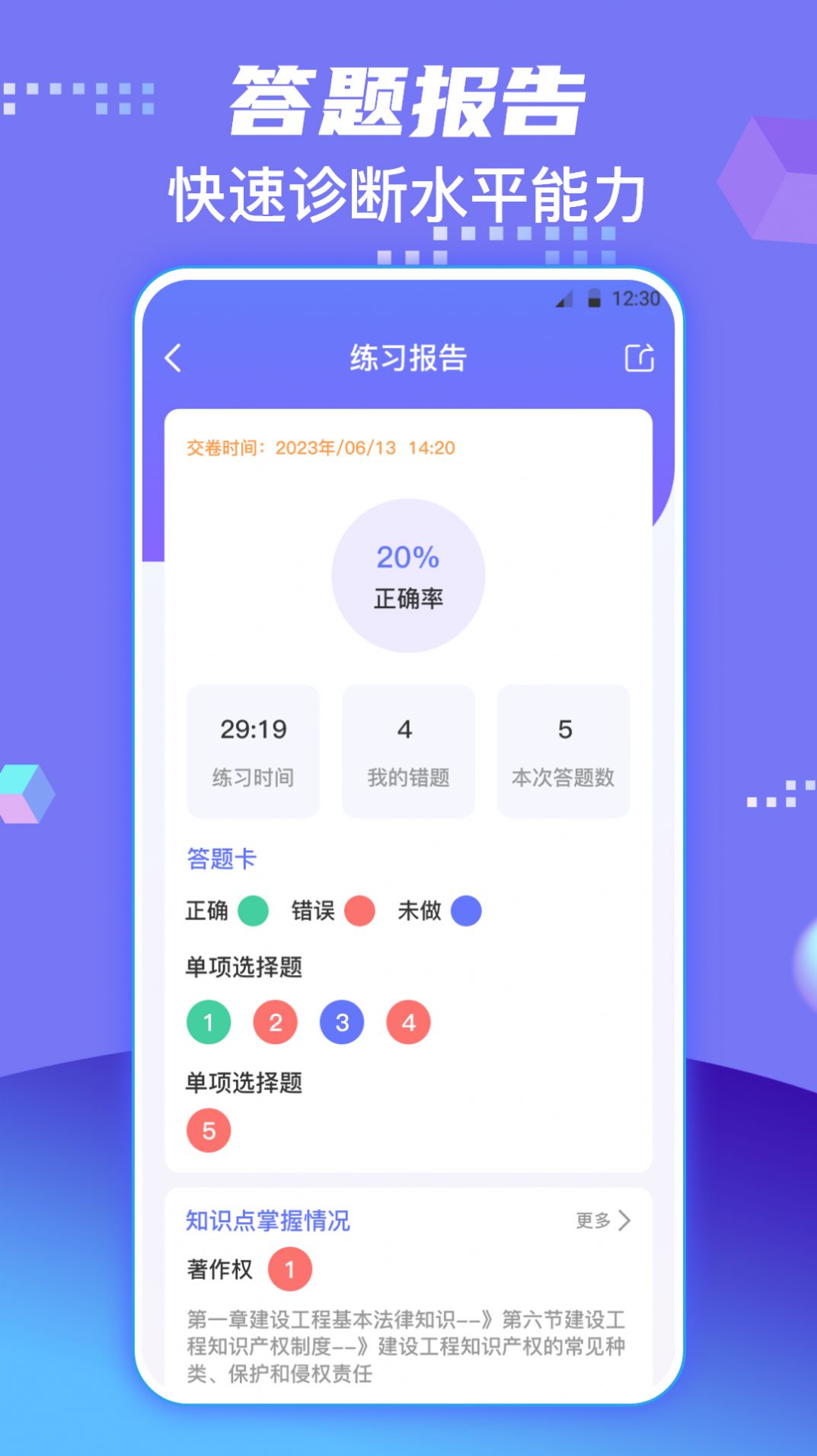 一级建造师题库app[图4]