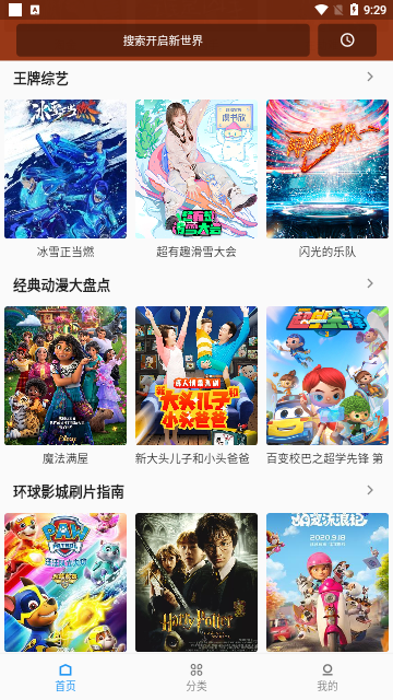 追剧疯app图片1