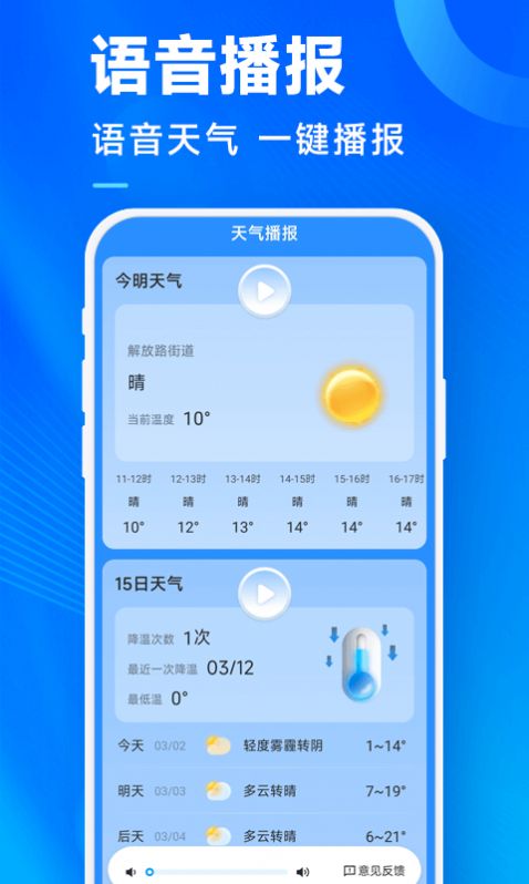 奇迹天气预报软件图片1