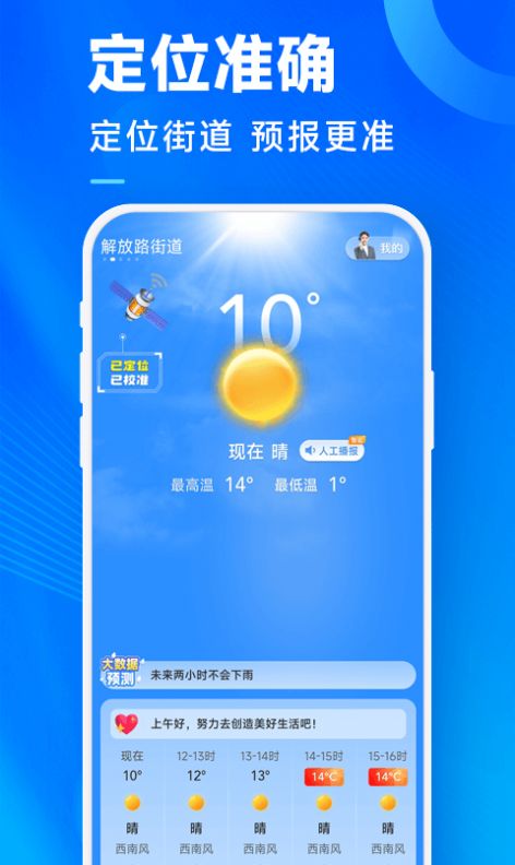 奇迹天气预报软件[图3]