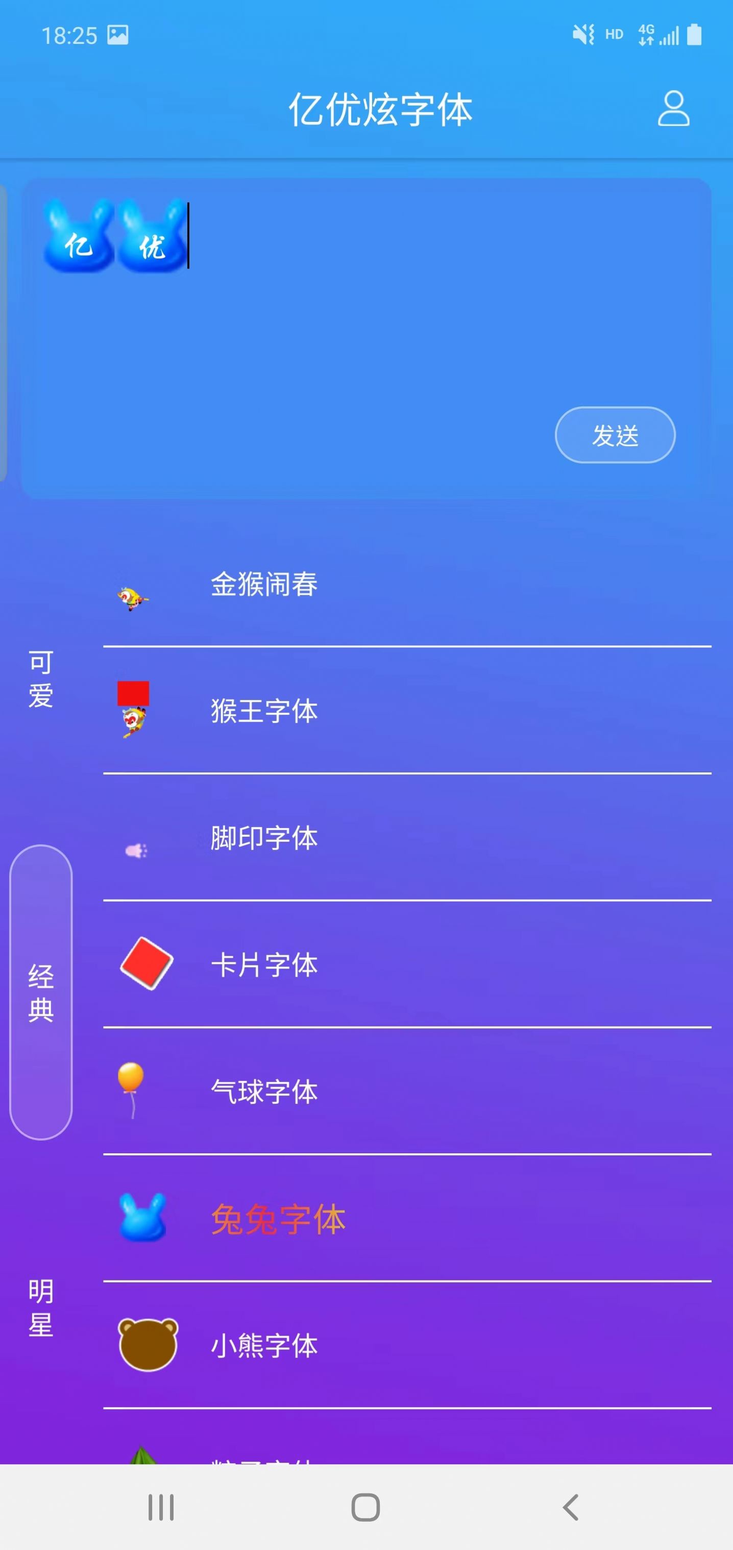 亿优炫字体app图片1