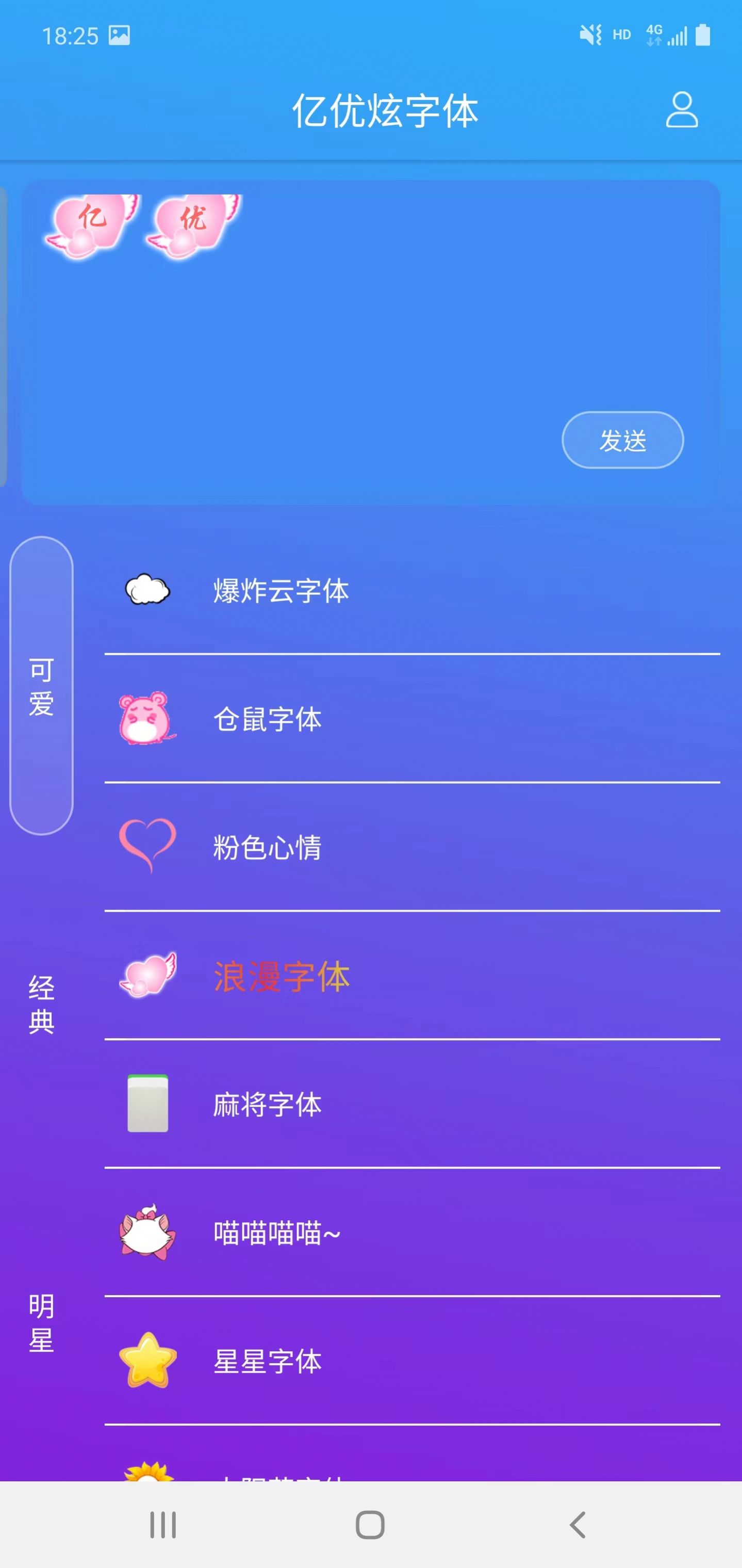 亿优炫字体app图片2