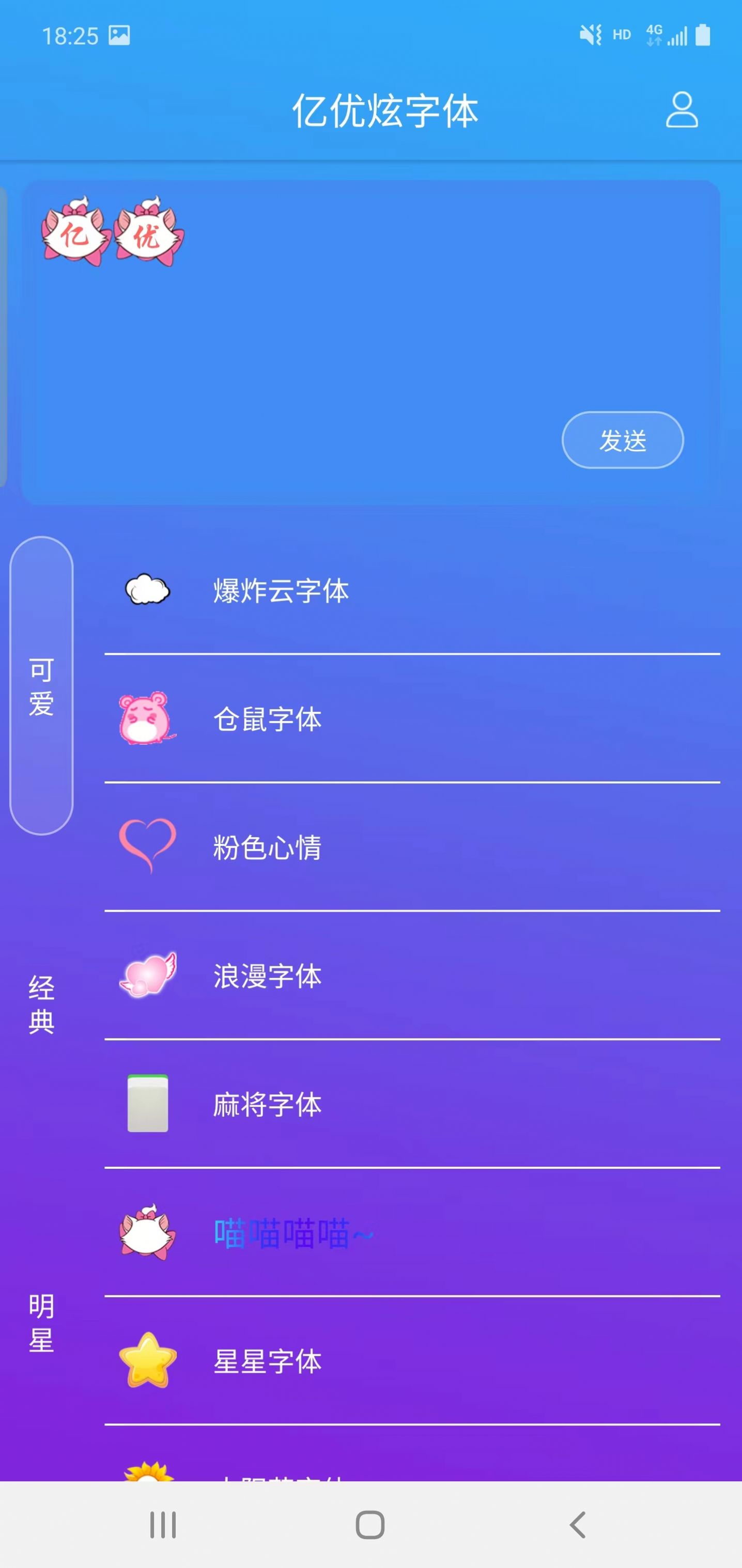 亿优炫字体app[图3]