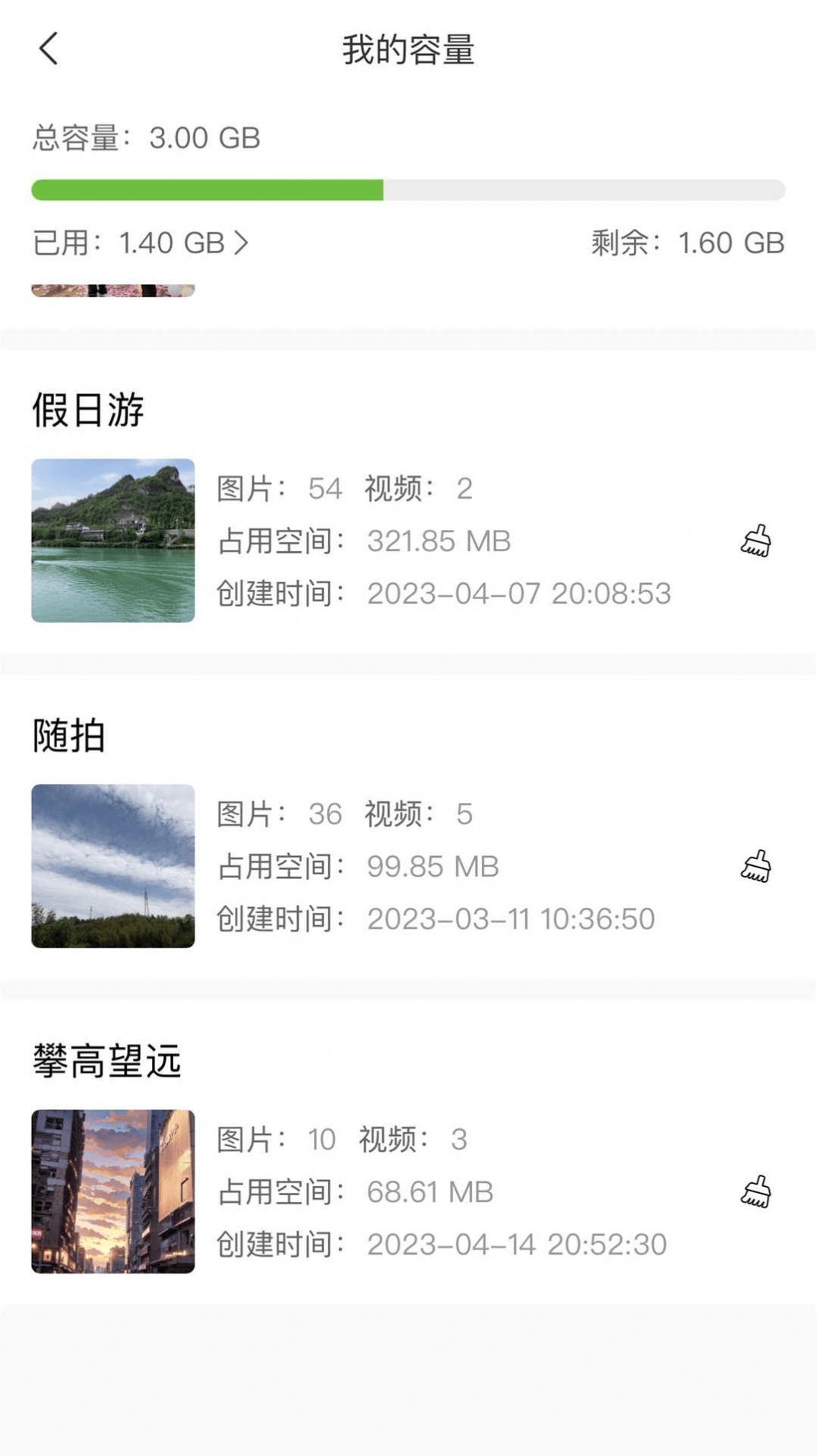 智享相册app[图2]