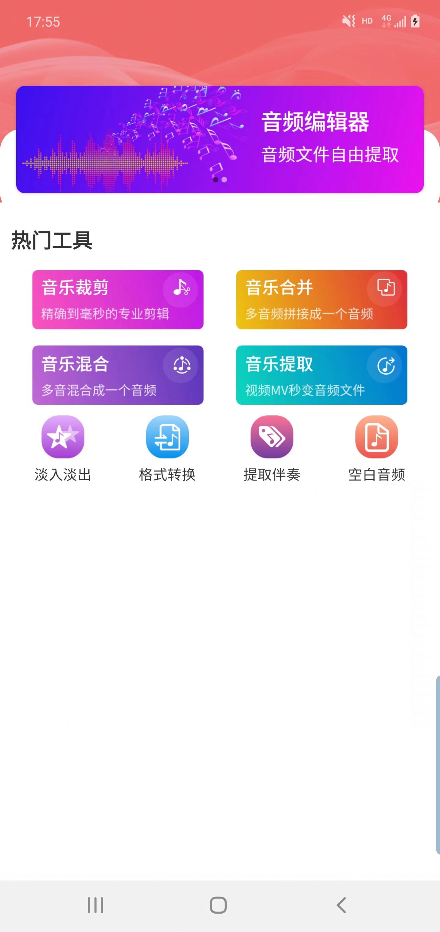 诺趣音频编辑app[图1]