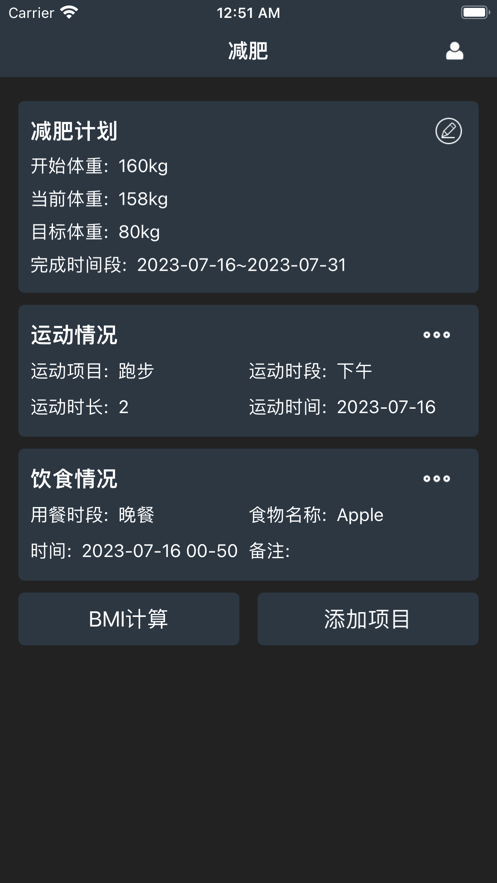 多多减肥ios图片2