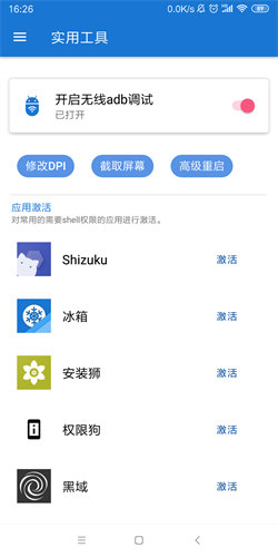 甲壳虫adb手机助手APP图片2