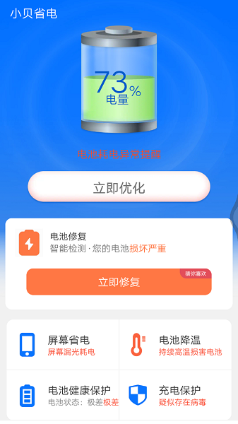 小贝省电app[图2]