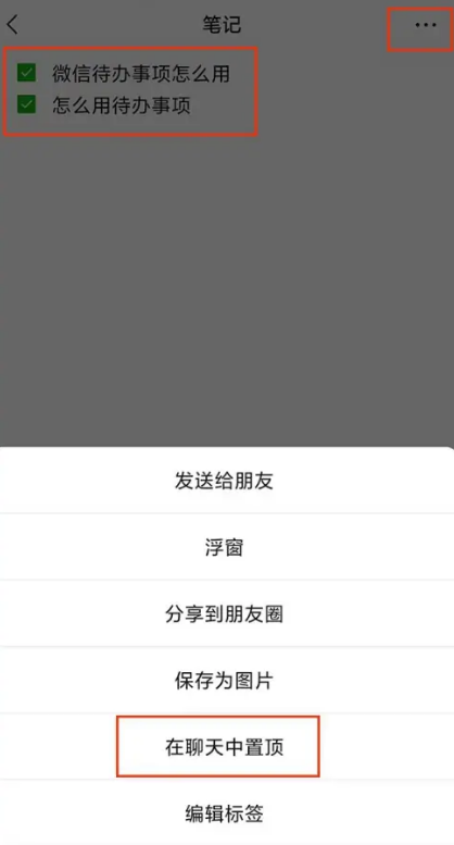 微信怎么设置待办图片5