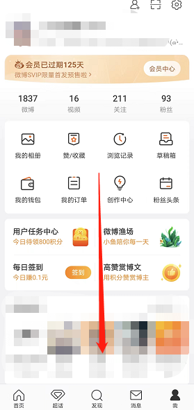 微博绿洲小森林如何进入图片2