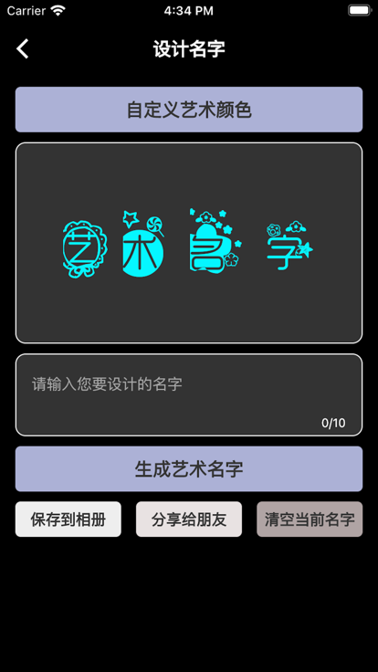 专属艺术名字设计app[图3]