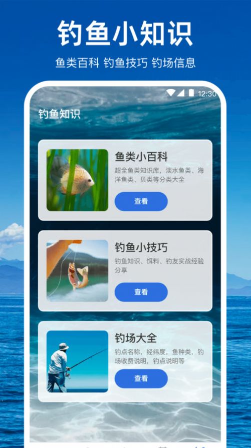 潮汐天气预报app图片2