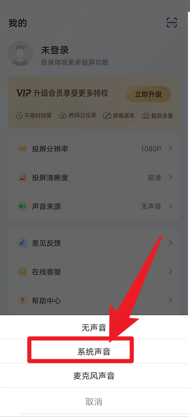 快投屏怎么设置声音来源图片4