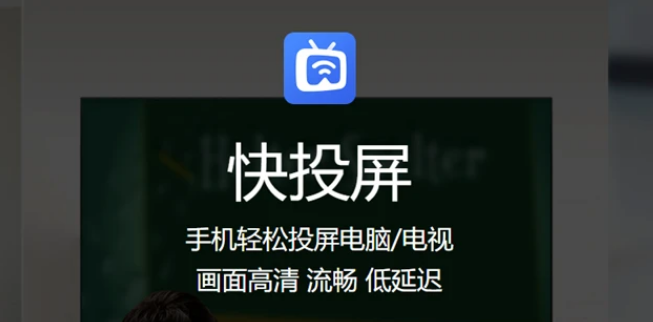 快投屏怎么设置声音来源图片1